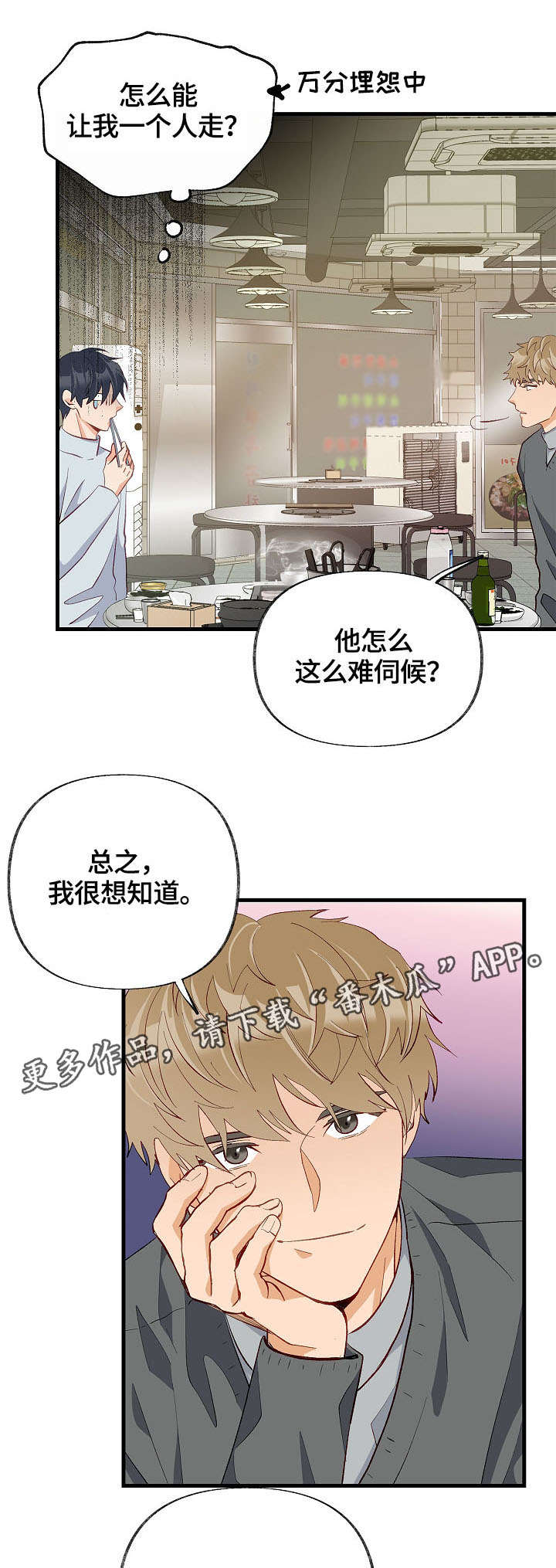 情感转换漫画,第35章：想要消失1图