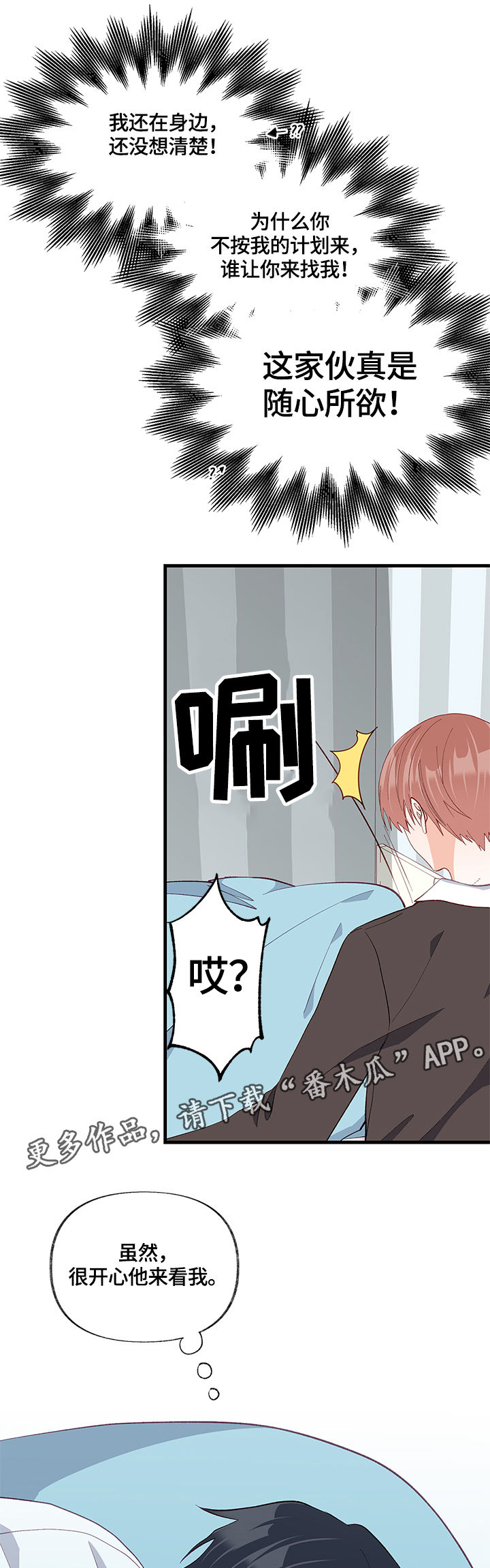 情感转换漫画,第23章：求助5图