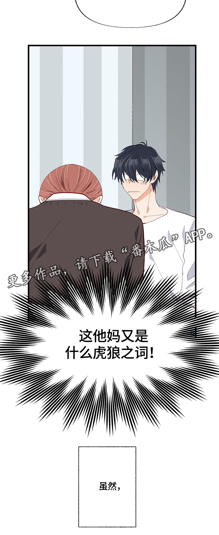 情感转换漫画,第24章：聚会3图
