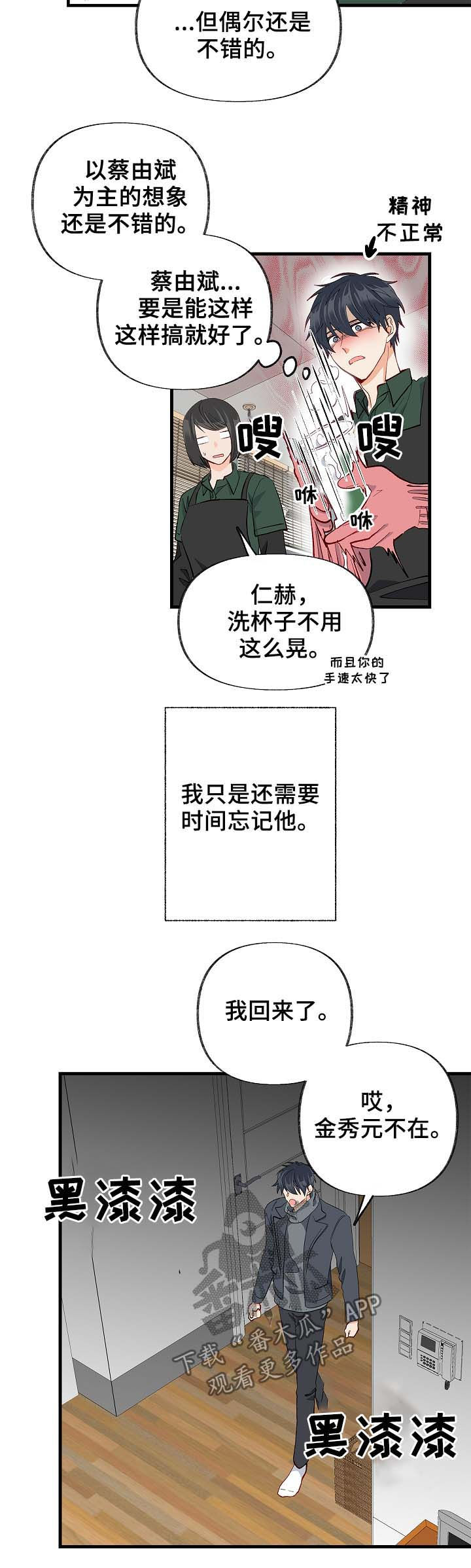情感转换漫画,第36章：放假1图