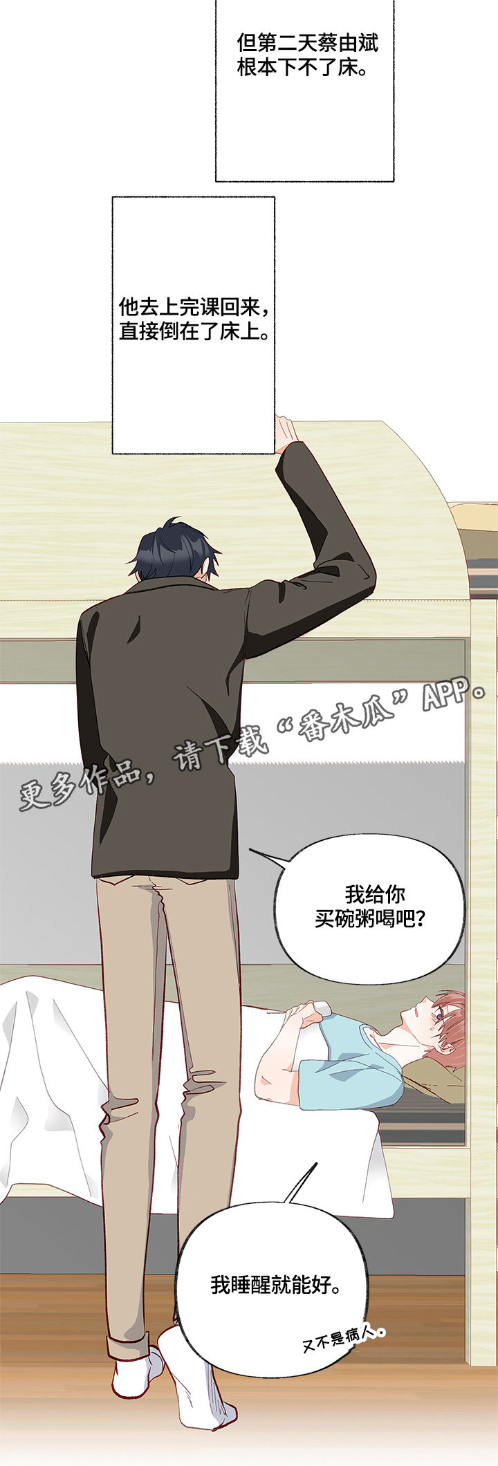 情感转换漫画,第18章：熟悉的味道4图