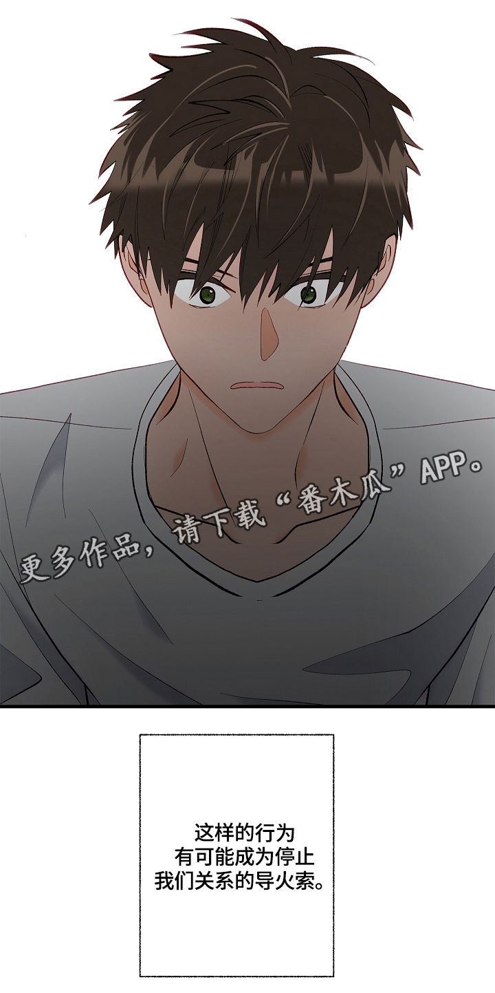 情感转换漫画,第14章：满肚子坏水2图