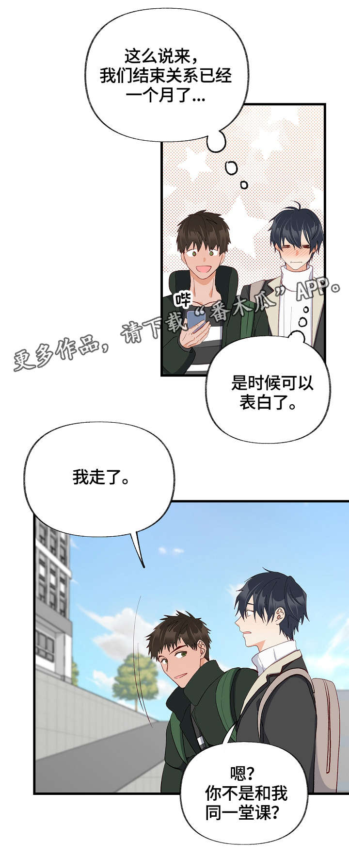 情感转换漫画,第30章：互相喜欢3图