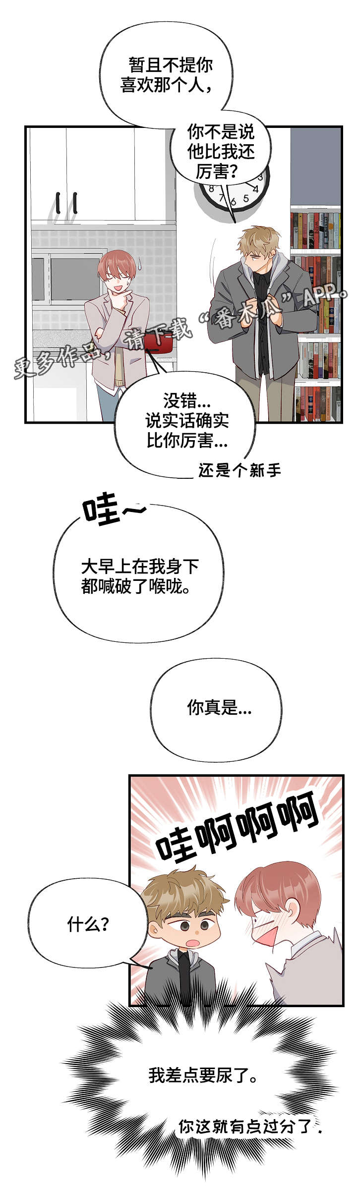 情感转换漫画,第30章：互相喜欢3图