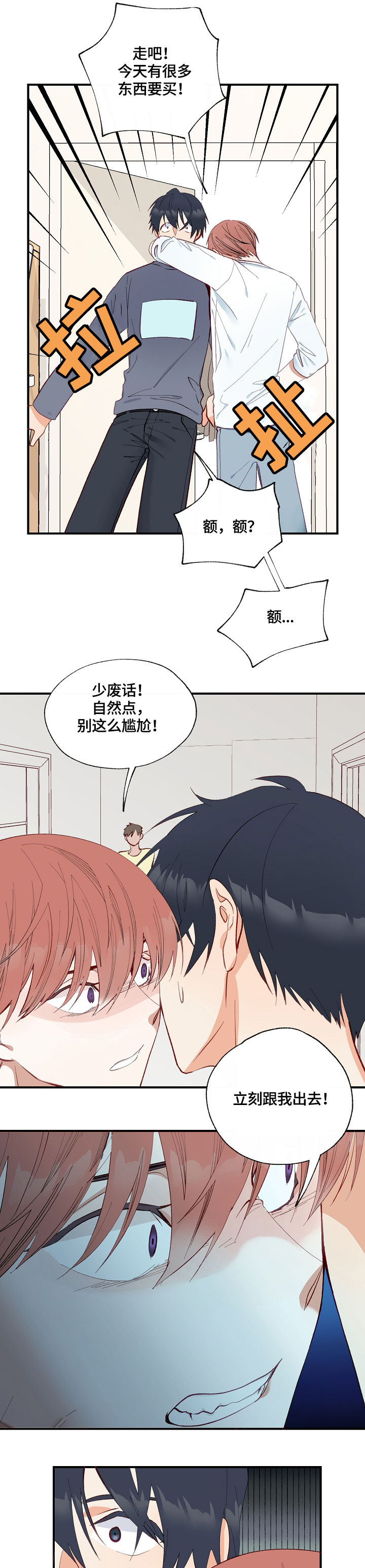 情感转换漫画,第2章：心意3图