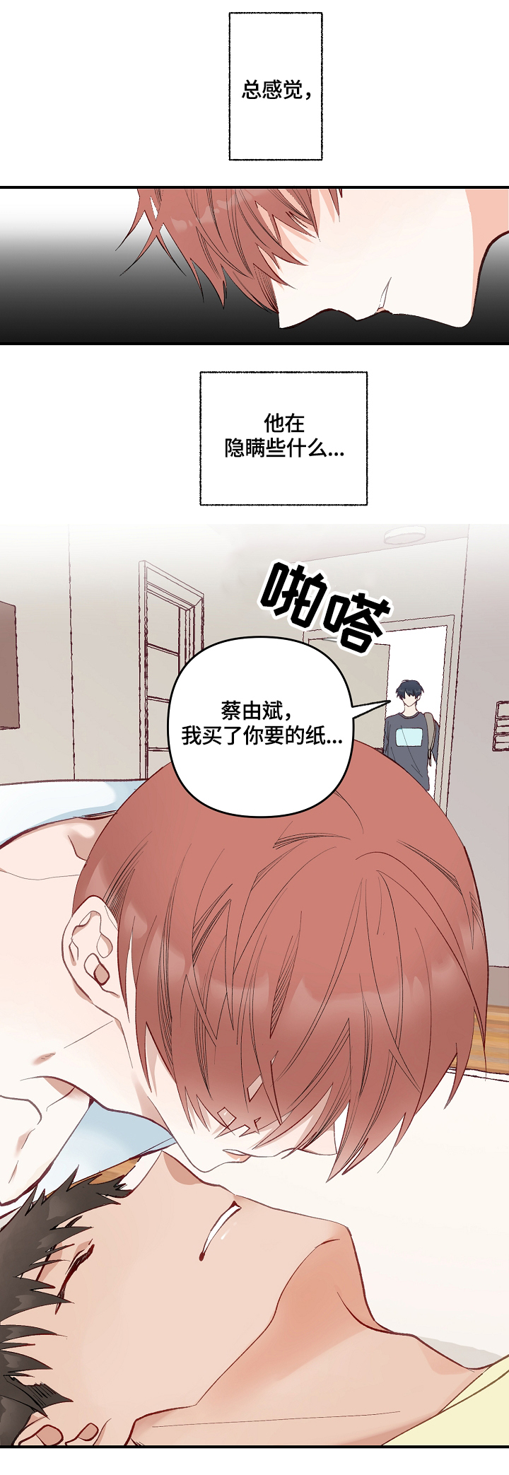 情感转换漫画,第1章：发现2图