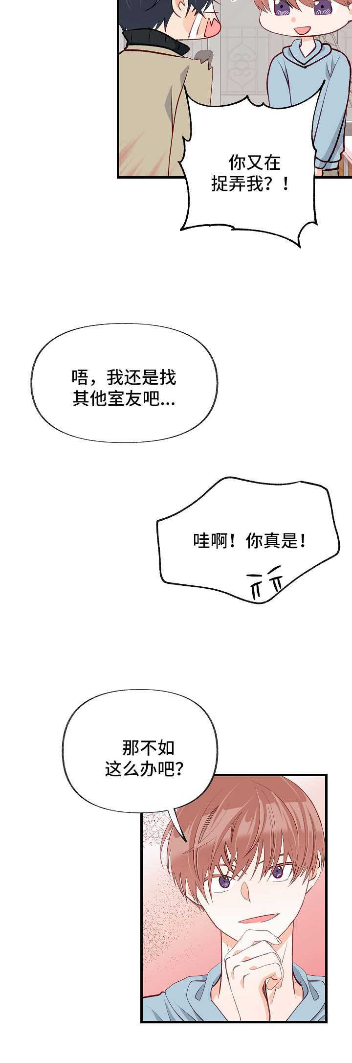 情感转换漫画,第47章：交往2图