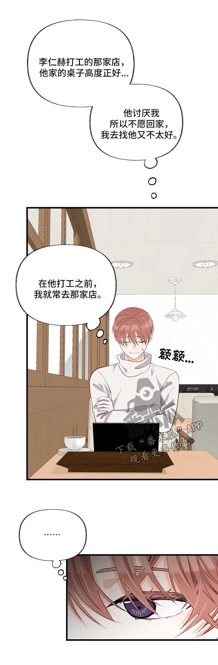 情感转换漫画,第42章：对不起3图