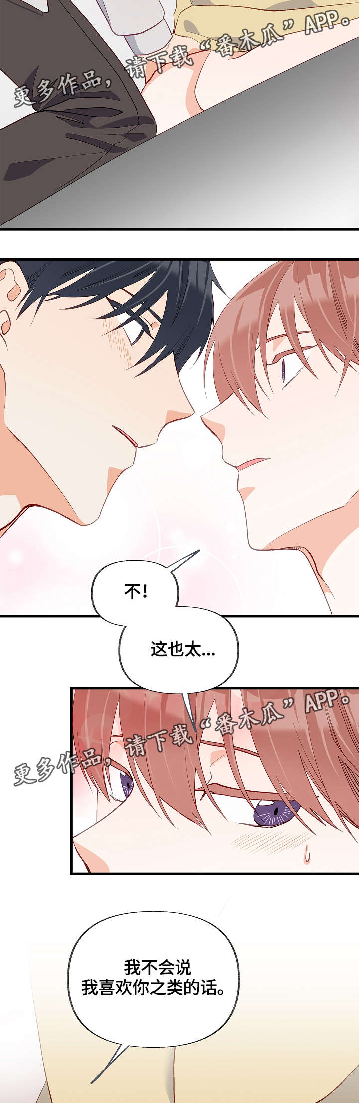 情感转换漫画,第32章：去我房间2图