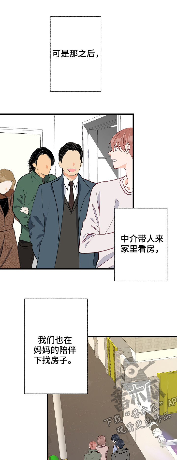 情感转换漫画,第48章：太过傲慢5图