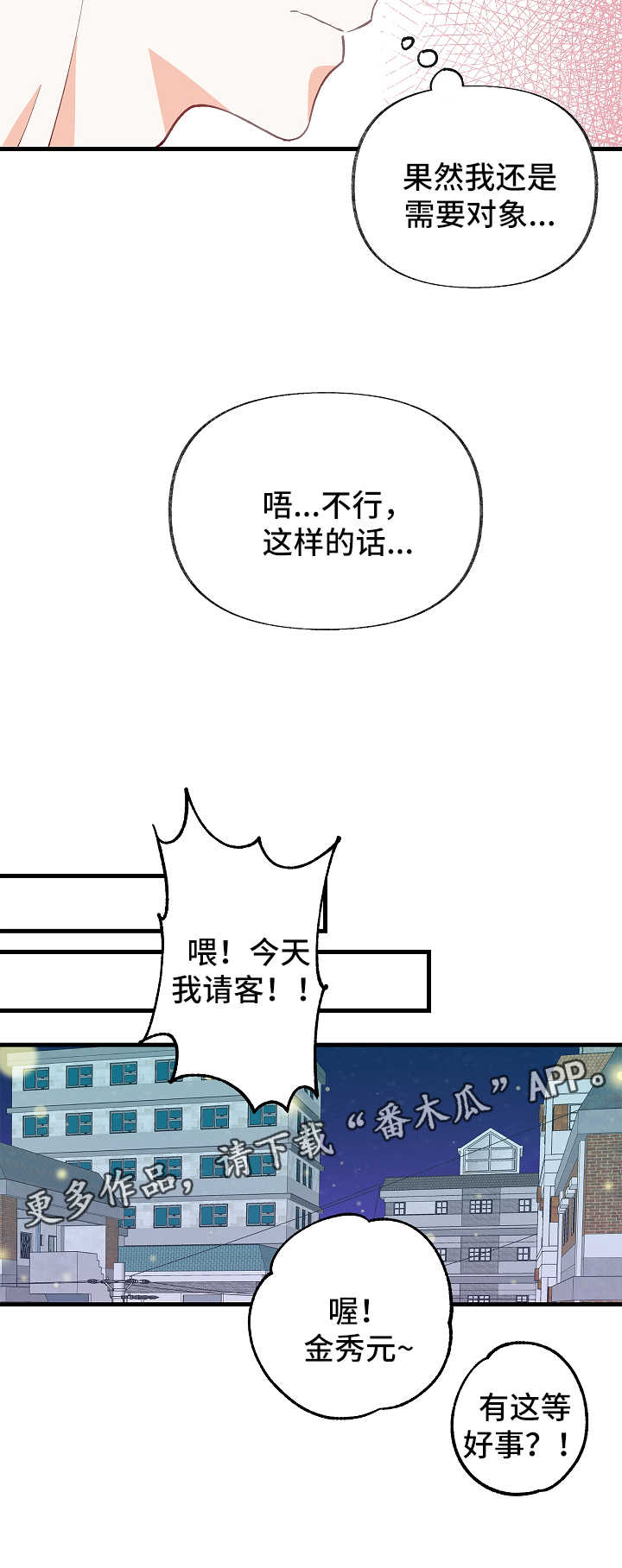 情感转换漫画,第44章：到此为止3图