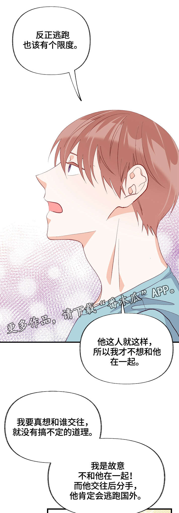 情感转换漫画,第33章：有其他人1图