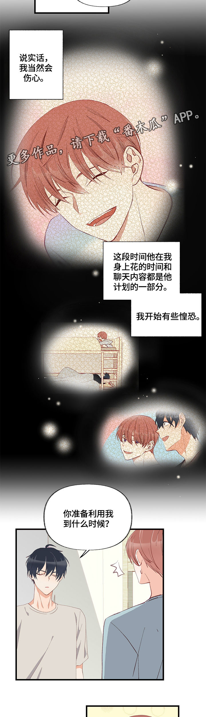 情感转换漫画,第9章：隐瞒2图