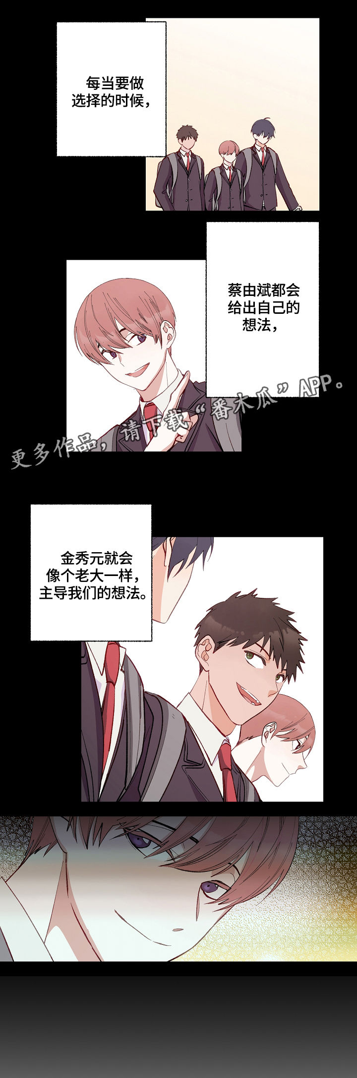 情感转换漫画,第4章：开始的计划4图