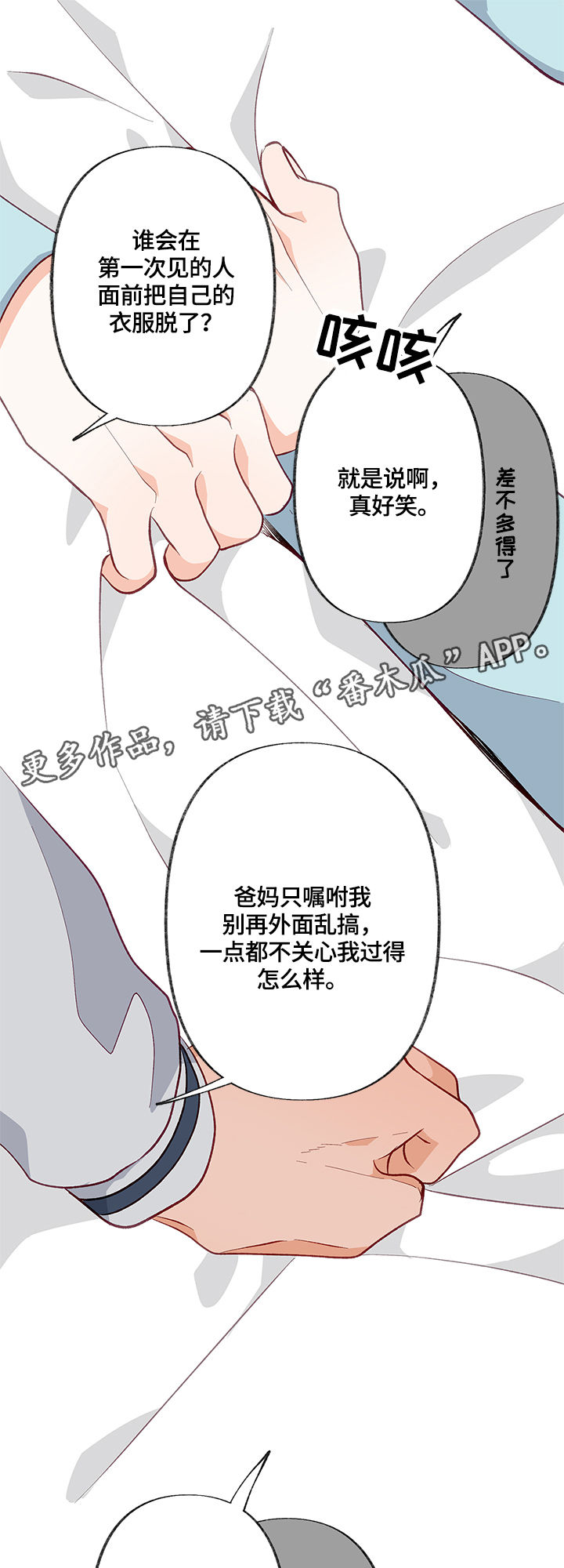 情感转换漫画,第20章：接受1图