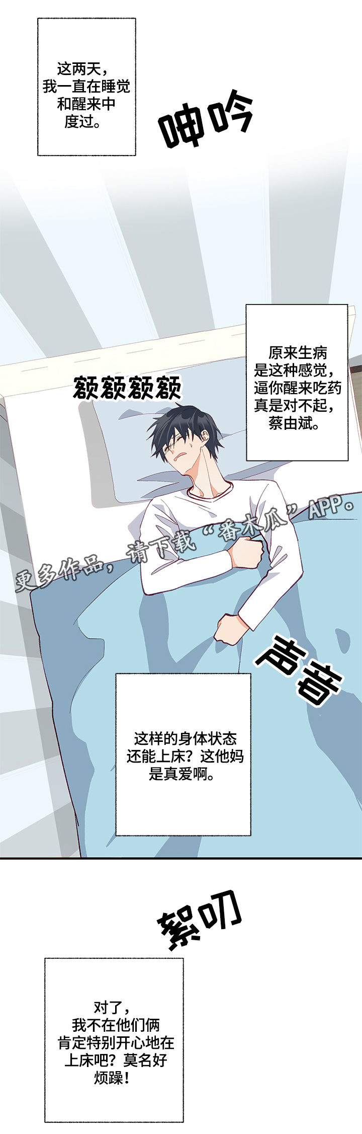 情感转换漫画,第23章：求助1图