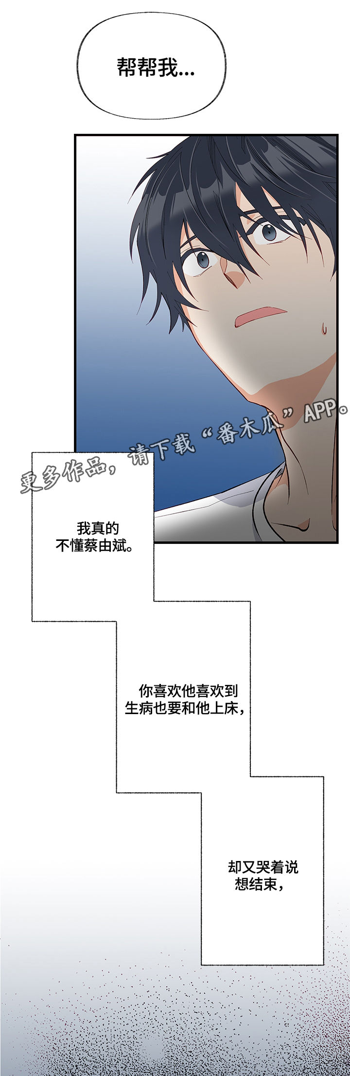 情感转换漫画,第24章：聚会1图