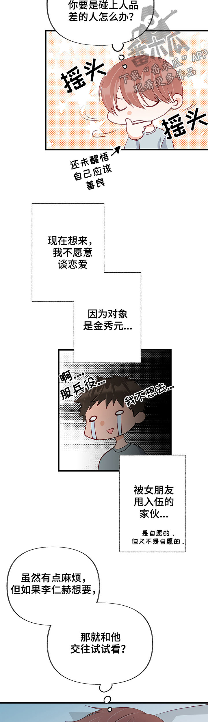 情感转换漫画,第48章：太过傲慢3图