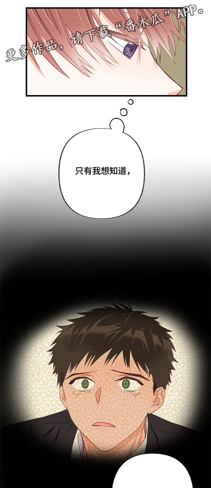 情感转换漫画,第20章：接受5图