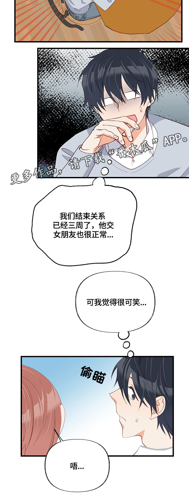 情感转换漫画,第28章：请教2图
