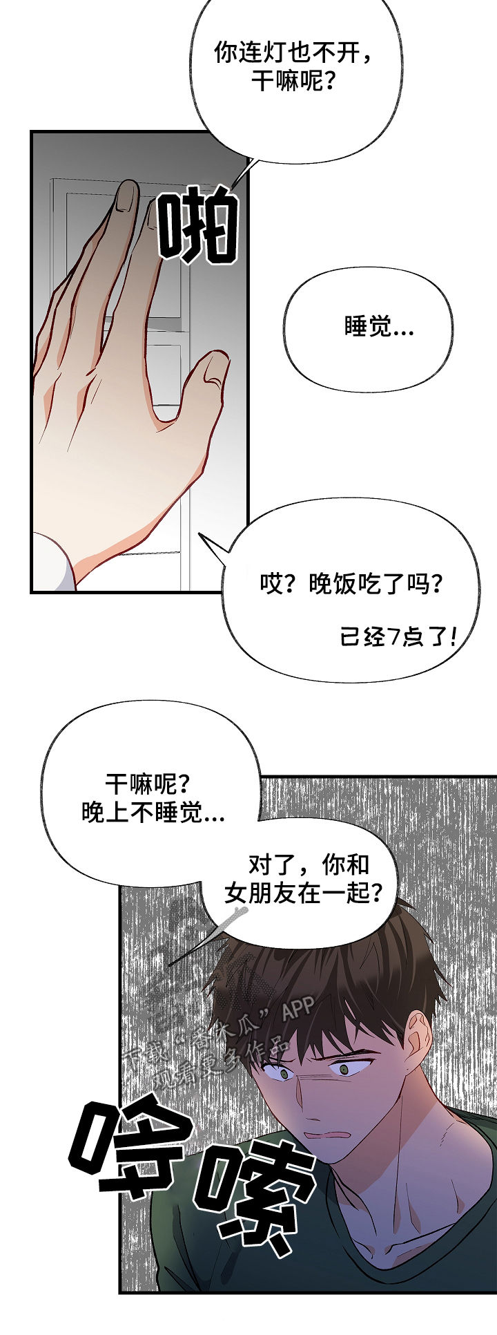 情感转换漫画,第41章：厌倦了3图