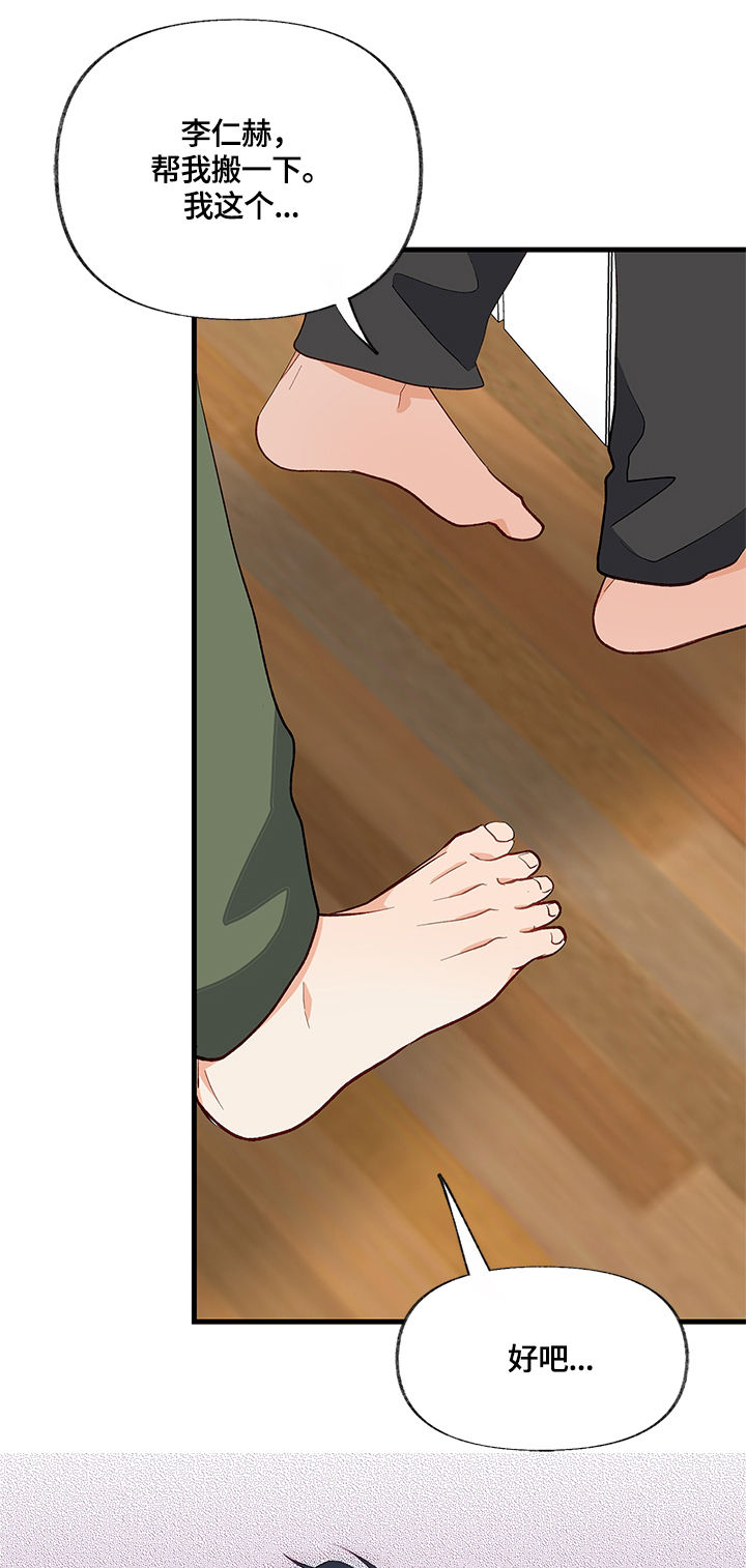 情感转换漫画,第26章：换房间1图