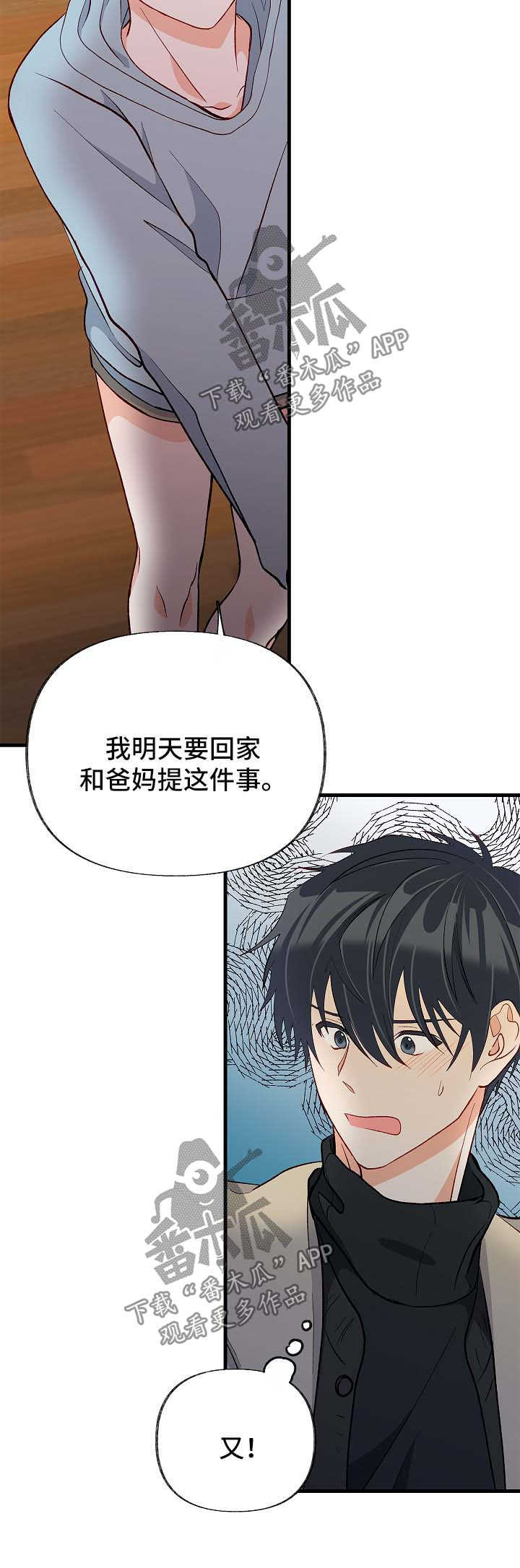 情感转换漫画,第46章：你是特别的3图