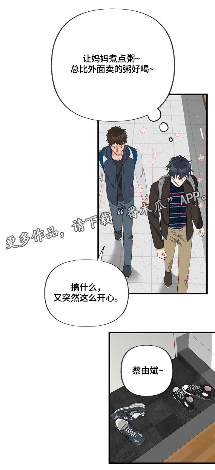 情感转换漫画,第19章：渴望2图