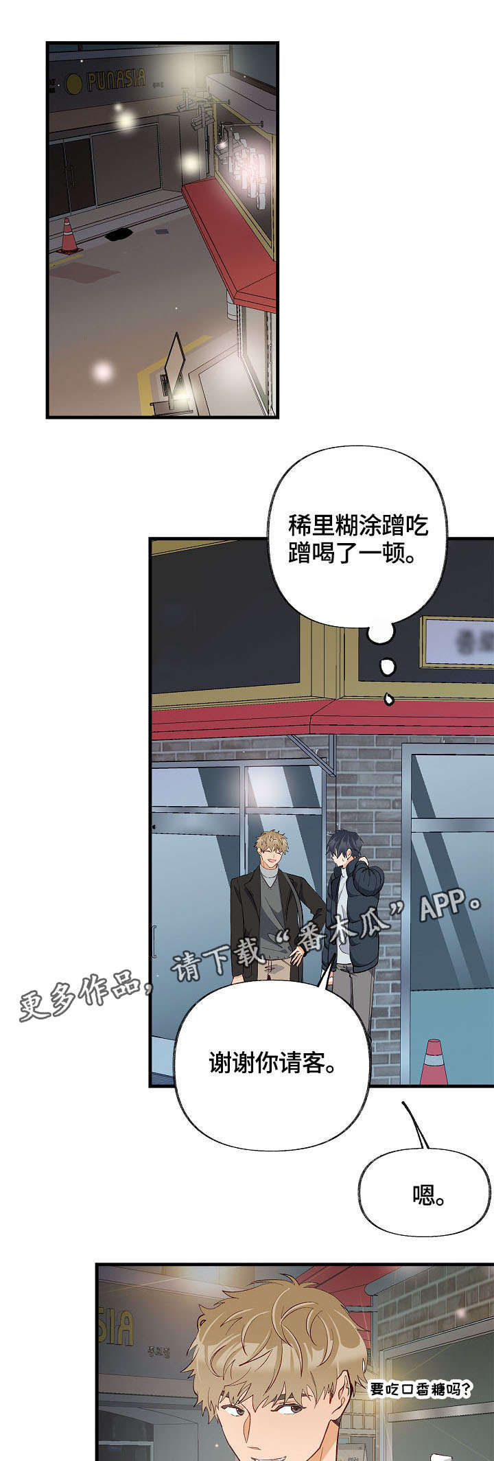 情感转换漫画,第35章：想要消失2图