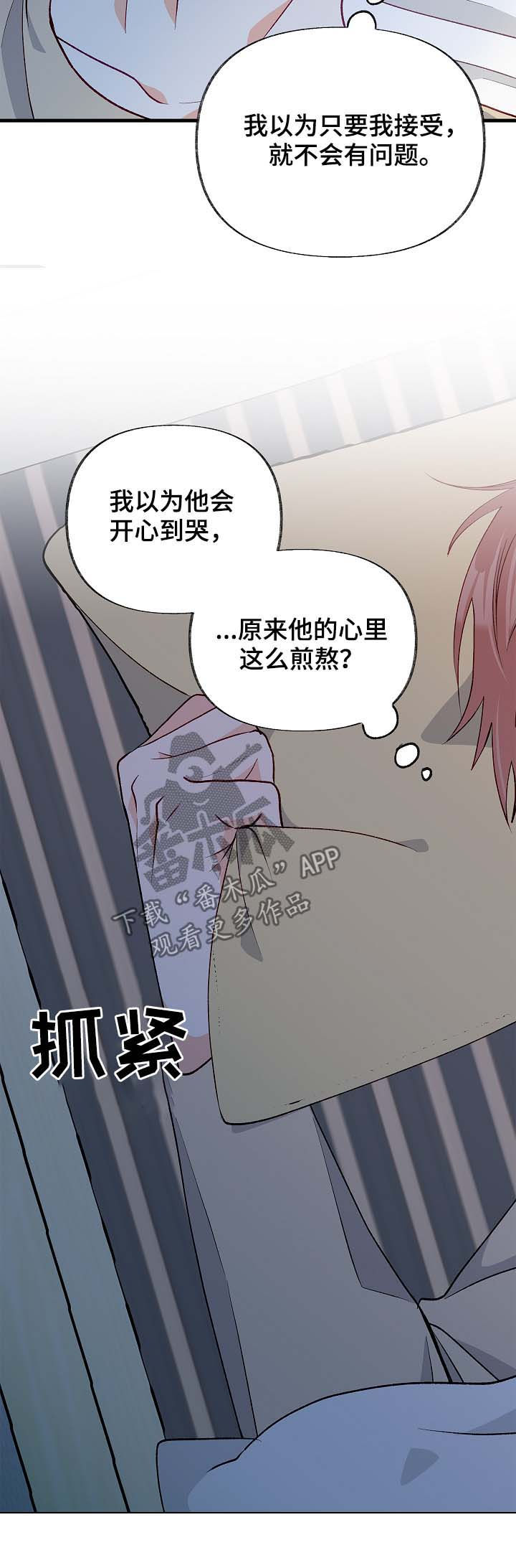 情感转换漫画,第49章：听你说3图