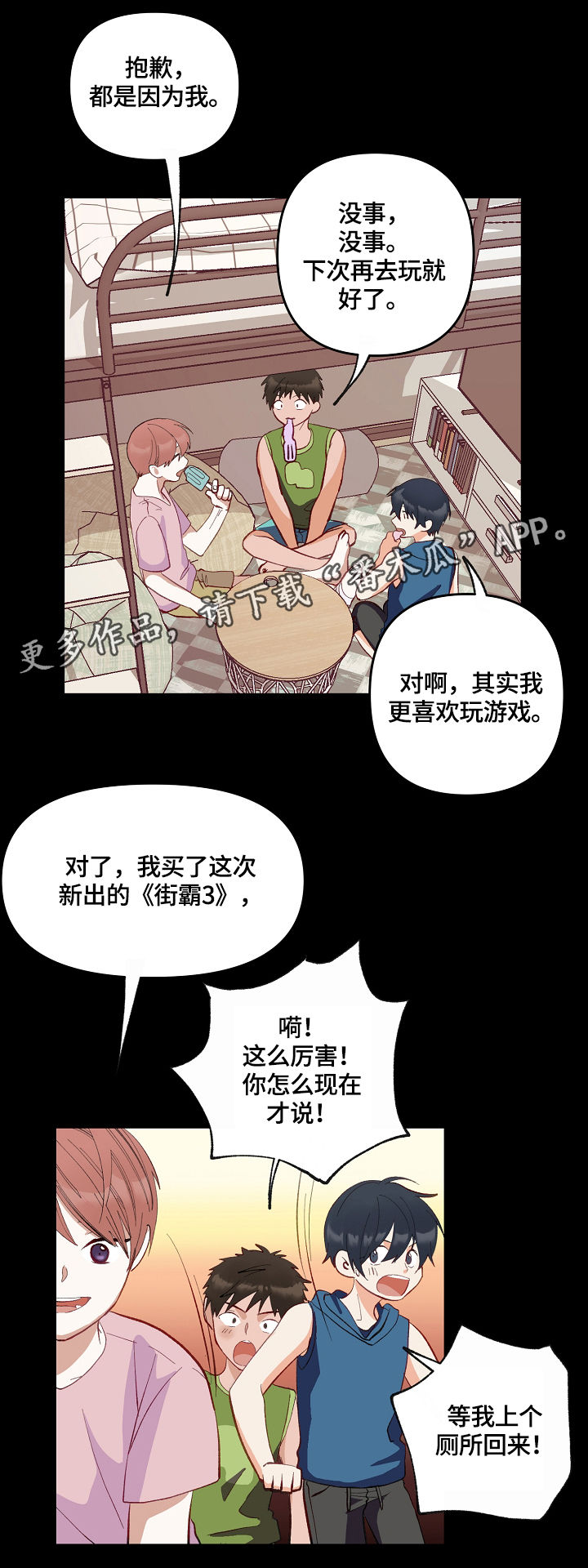 情感转换漫画,第4章：开始的计划1图