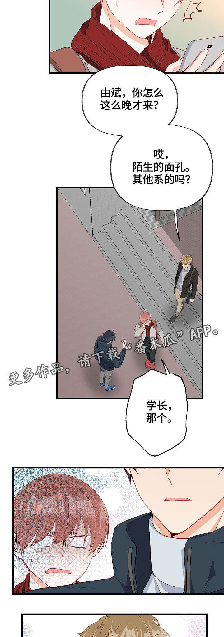 情感转换漫画,第34章：情敌相见1图