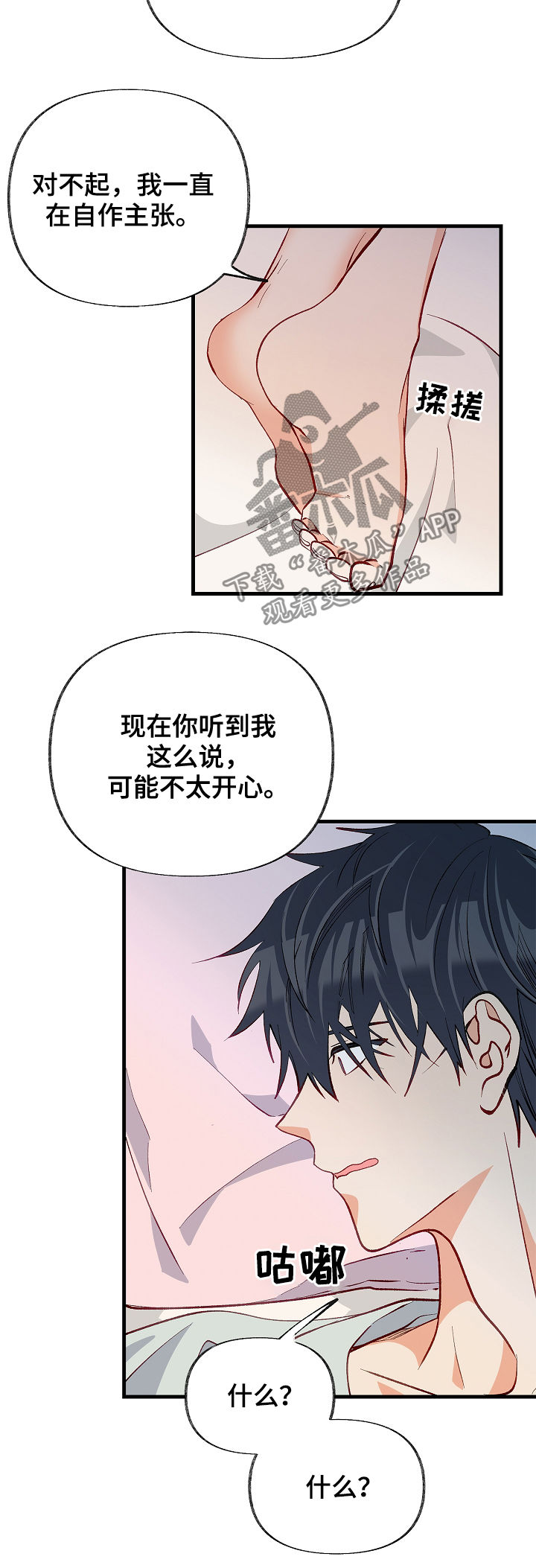 情感转换漫画,第51章：情侣对戒3图