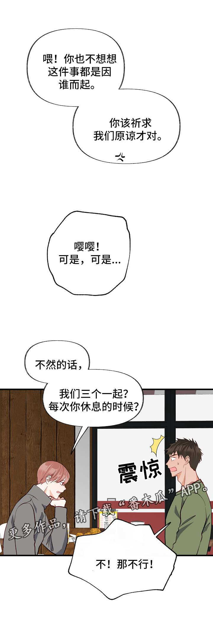 情感转换漫画,第47章：交往5图