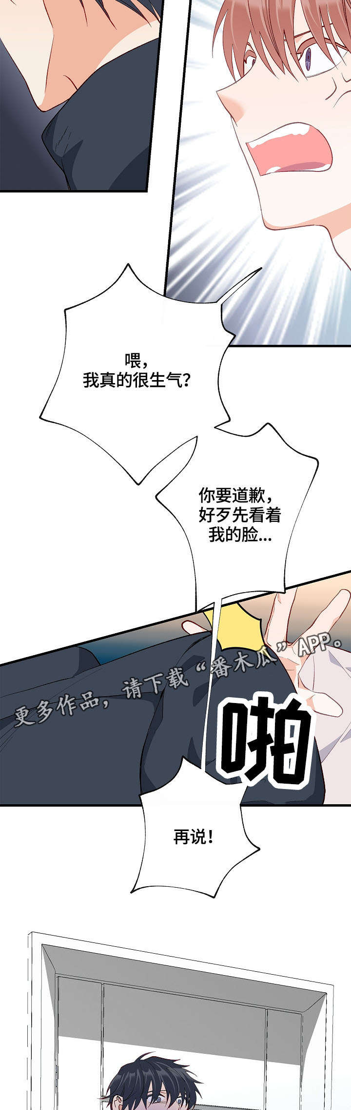 情感转换漫画,第35章：想要消失4图