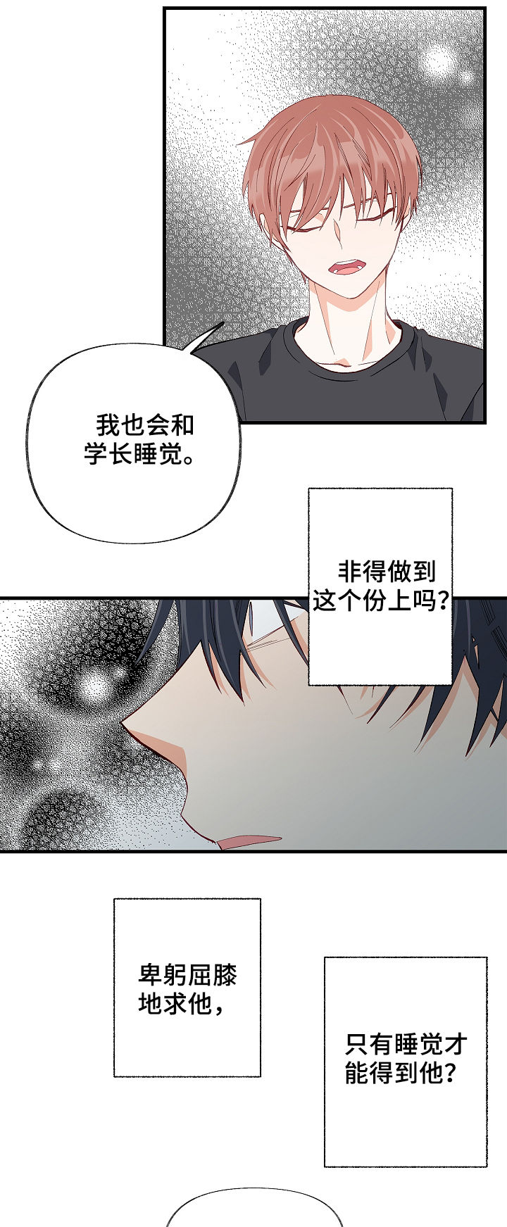 情感转换漫画,第37章：悲惨5图