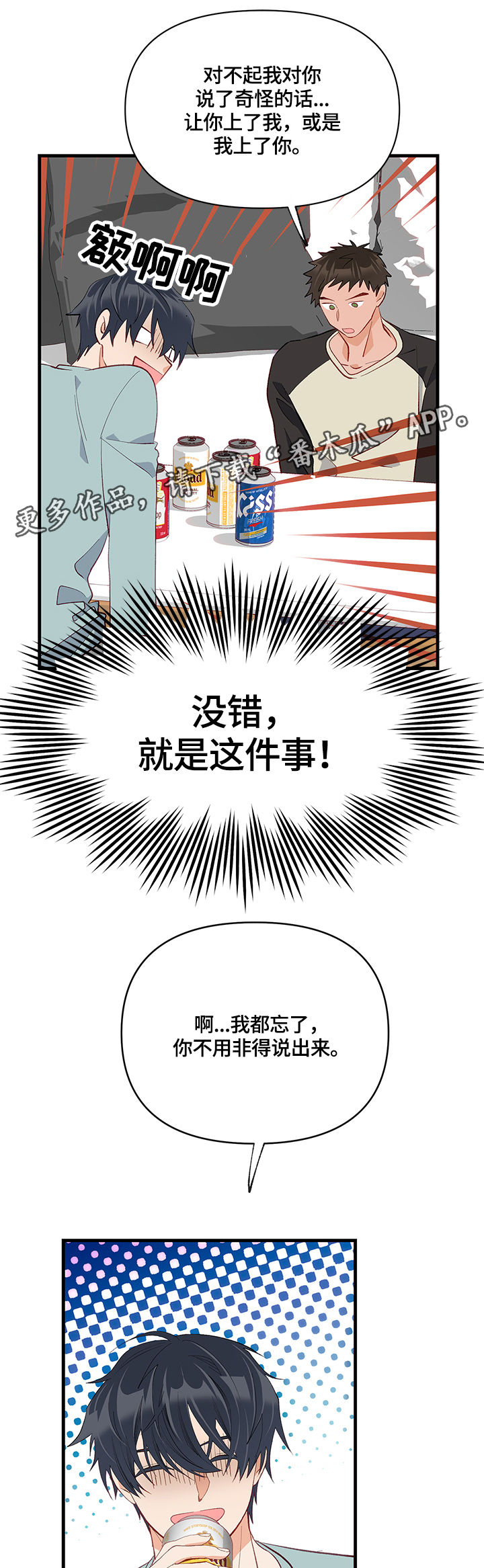 情感转换漫画,第29章：敏感带1图
