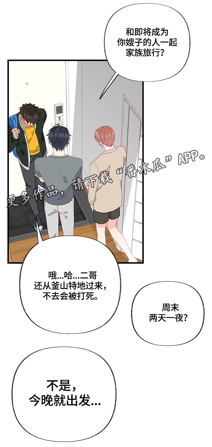 情感转换漫画,第19章：渴望1图