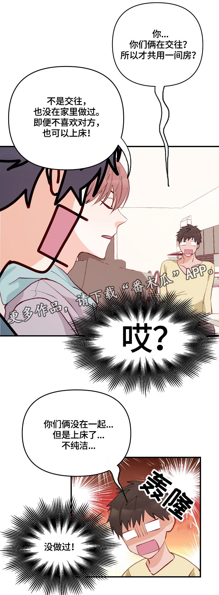 情感转换漫画,第4章：开始的计划1图