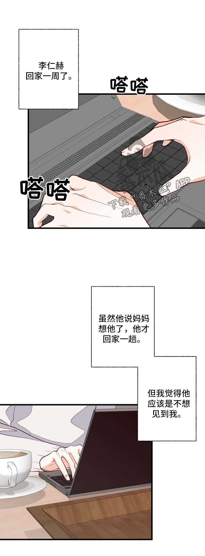 情感转换漫画,第42章：对不起1图