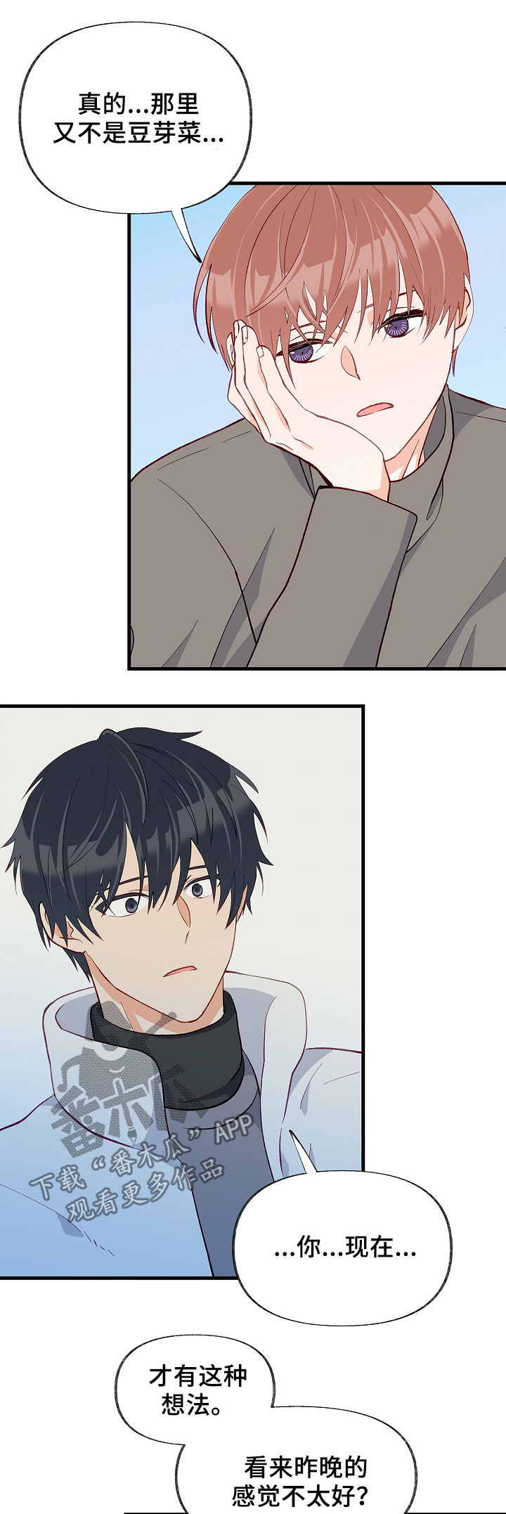 情感转换漫画,第40章：现实冲击2图