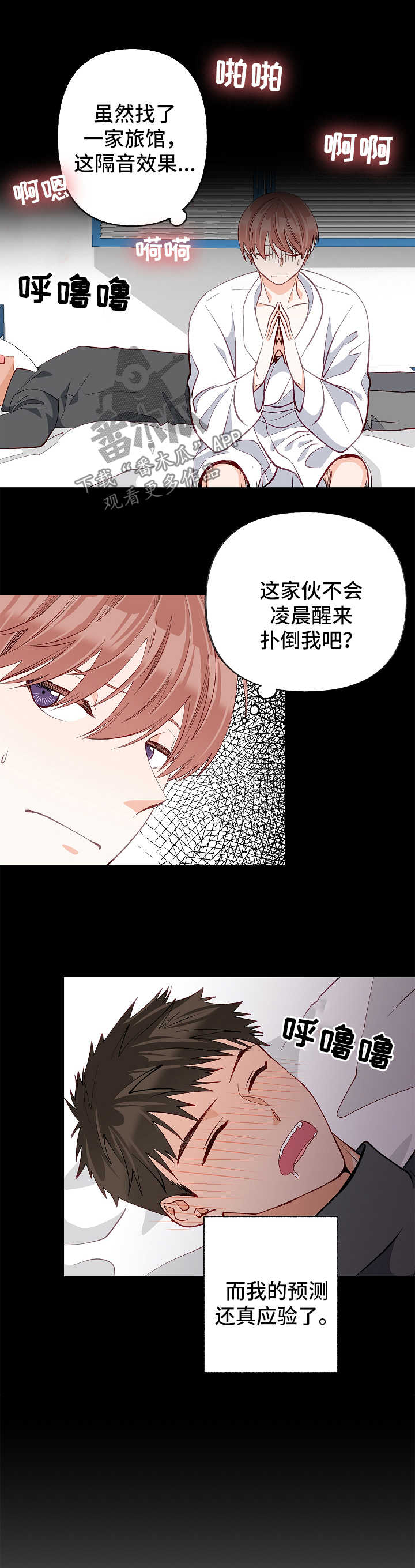 情感转换漫画,第42章：对不起2图