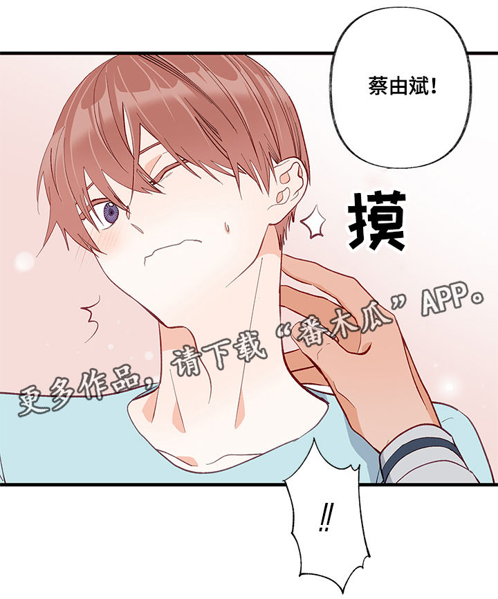 情感转换漫画,第21章：失去理智2图