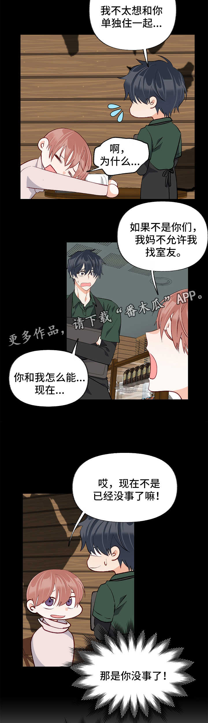 情感转换漫画,第45章：考虑2图
