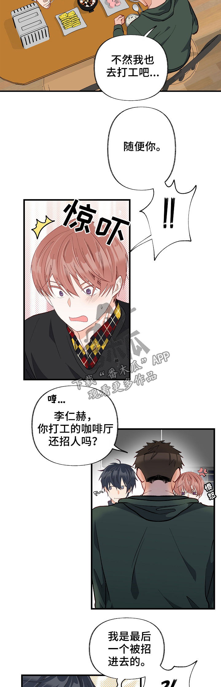 情感转换漫画,第38章：会特别一点吗1图