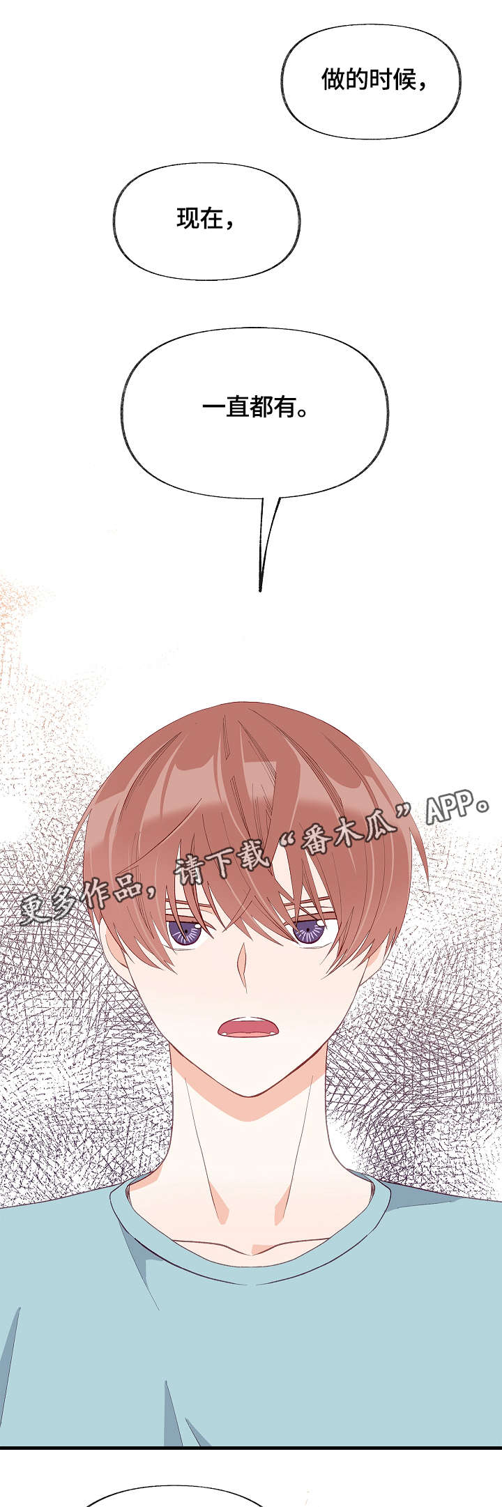 情感转换漫画,第33章：有其他人1图