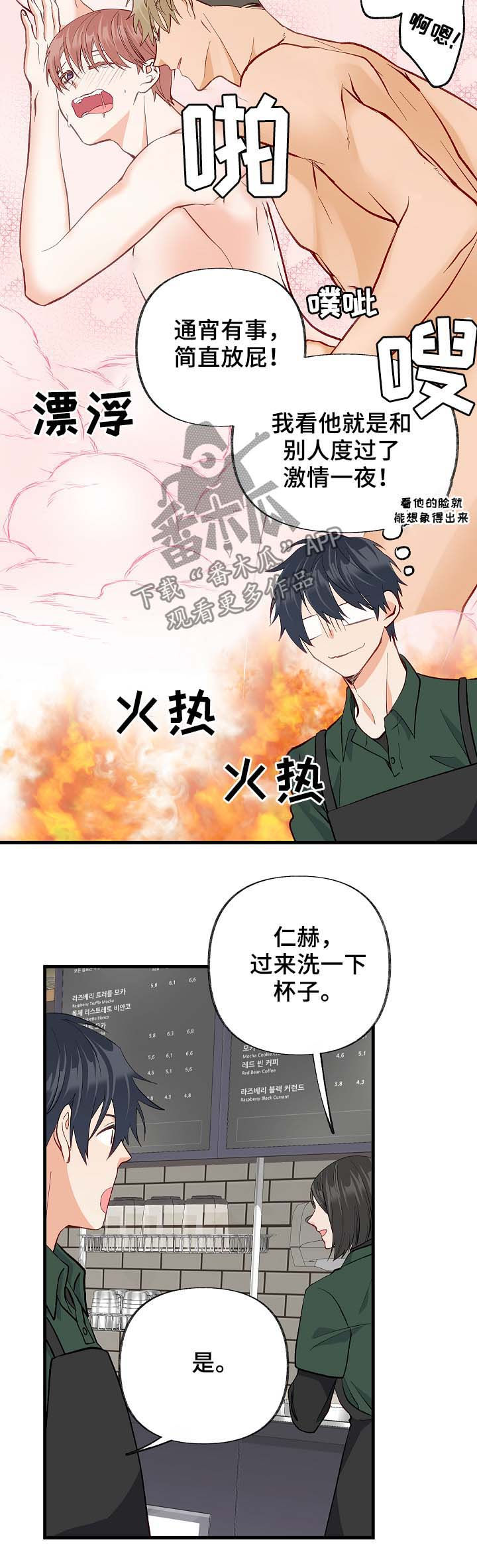 情感转换漫画,第36章：放假4图