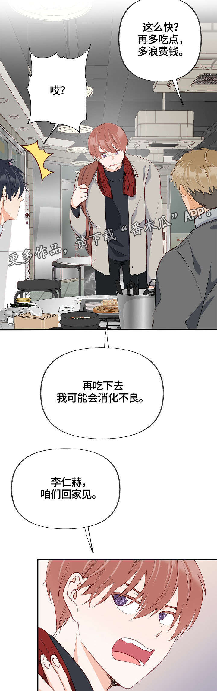 情感转换漫画,第34章：情敌相见5图