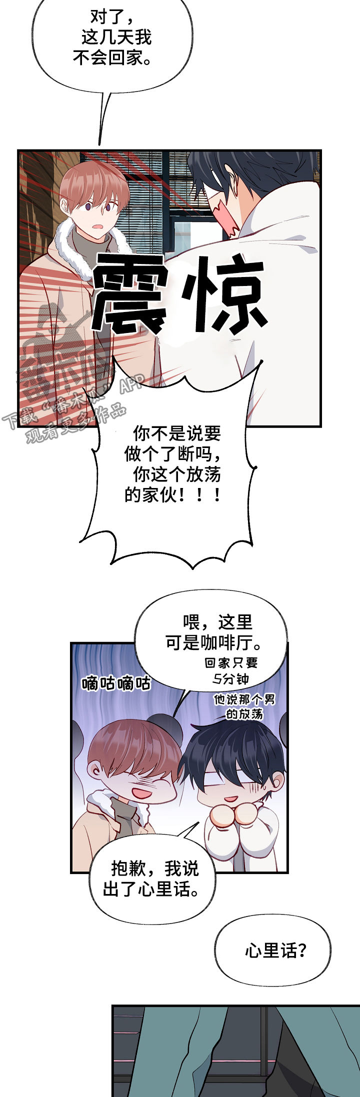 情感转换漫画,第40章：现实冲击3图