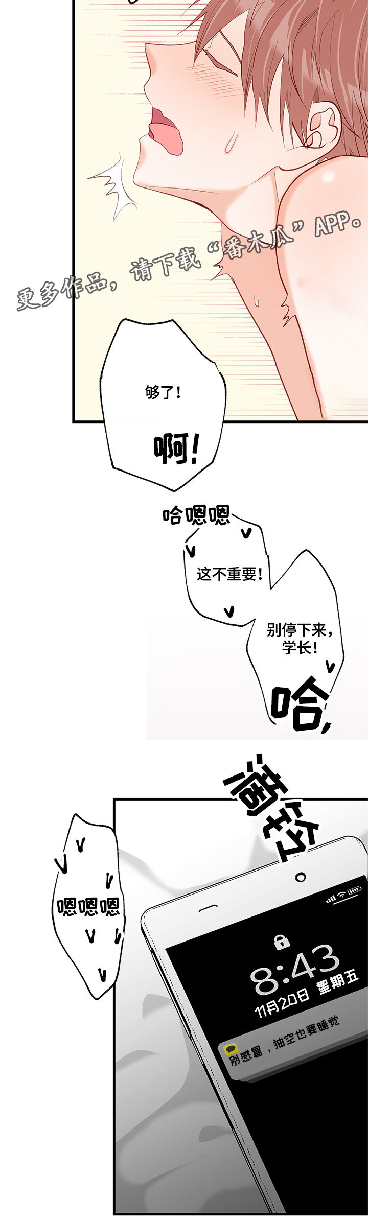 情感转换漫画,第27章：结束了3图